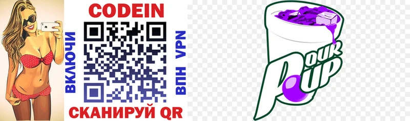 Codein напиток Lean (лин)  Коркино 